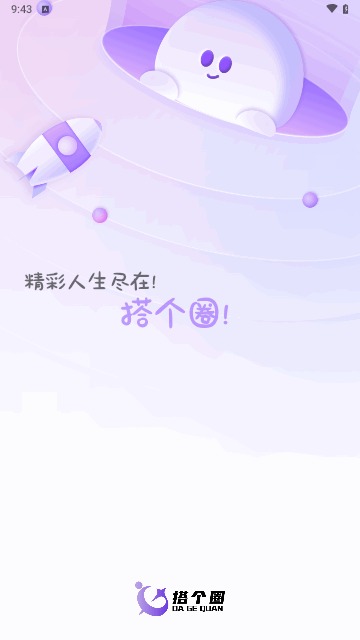 搭个圈截图2