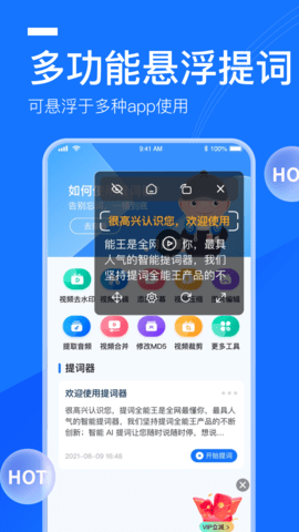 提词全能王截图1