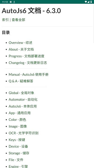 AutoJs6截图3