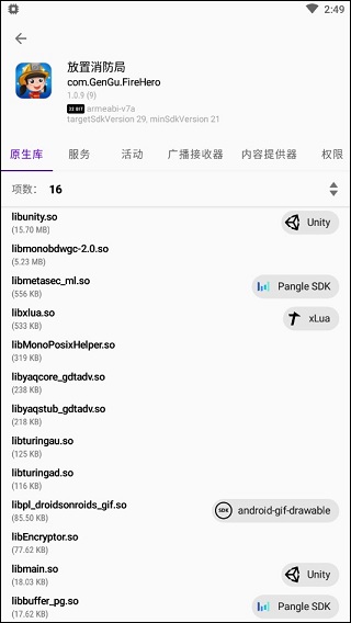LibChecker截图3