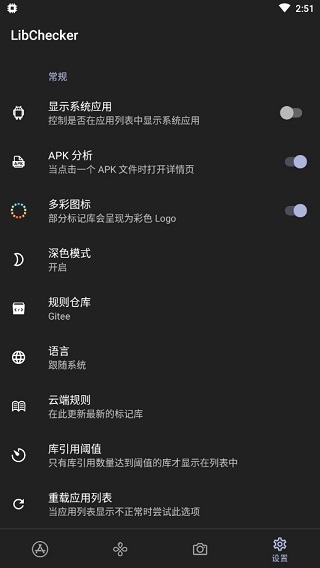 LibChecker截图2