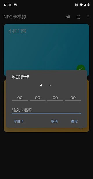 CardEmulatorPro破解版截图1