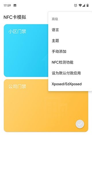 CardEmulatorPro破解版截图2