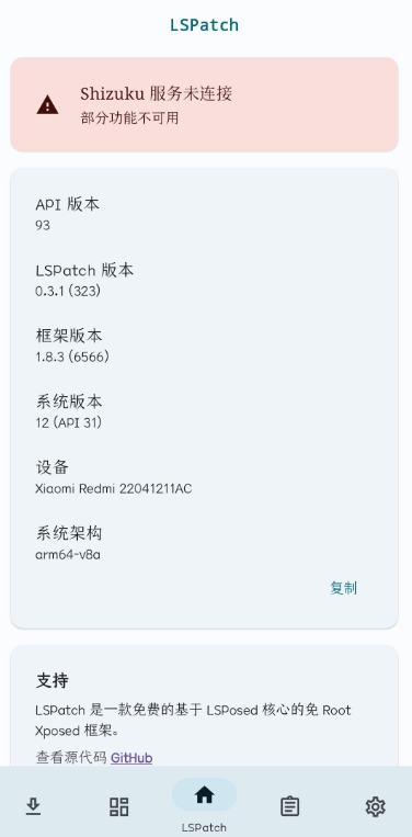 Lspatch截图2
