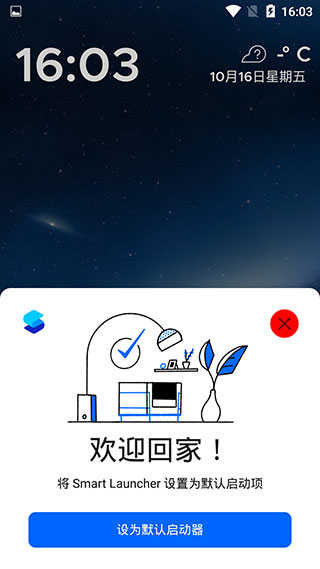 SmartLauncher破解版截图2