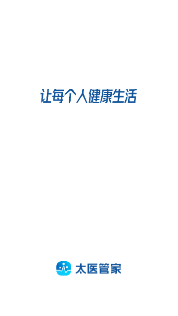 太医管家截图1