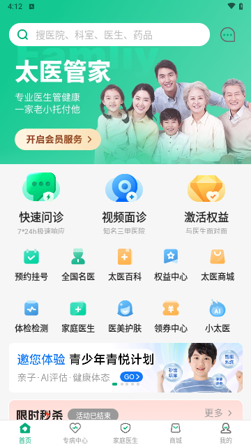 太医管家截图3