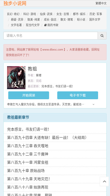 独步小说网截图1