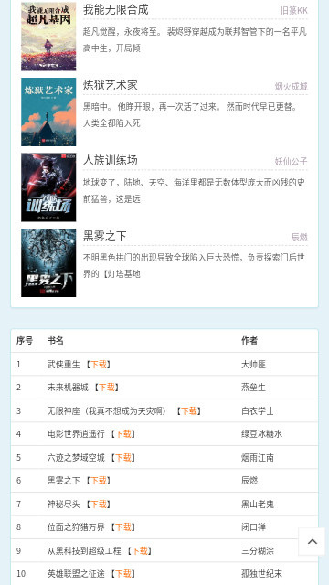 独步小说网截图2