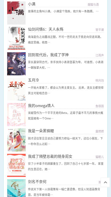 独步小说网截图3