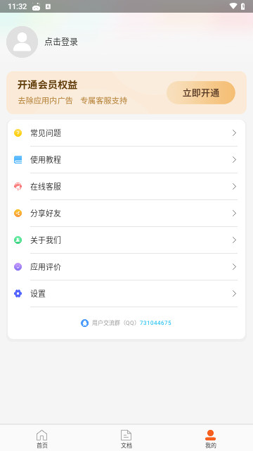 金舟扫描助手截图1