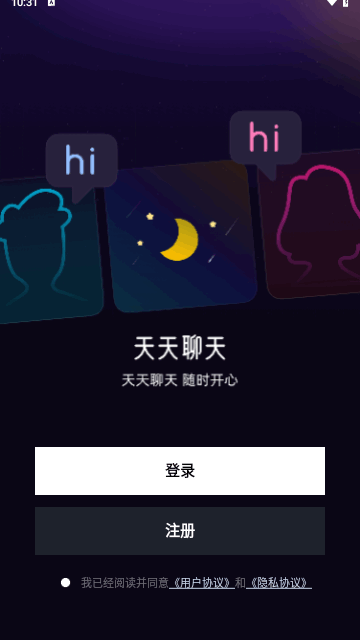 天天聊天截图3
