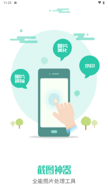 滔禾水印截图3