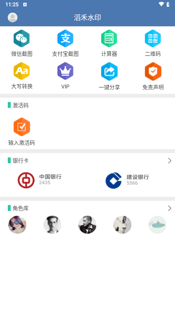 滔禾水印截图1