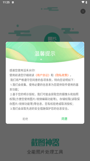 滔禾水印截图2