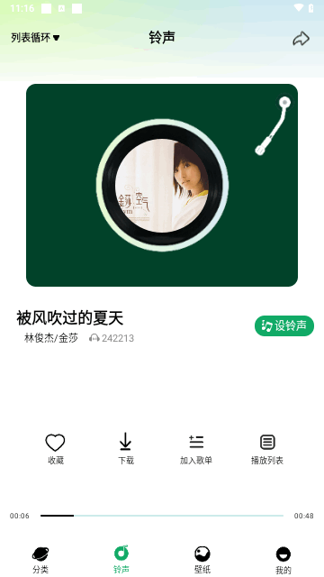 全民免费铃声截图1
