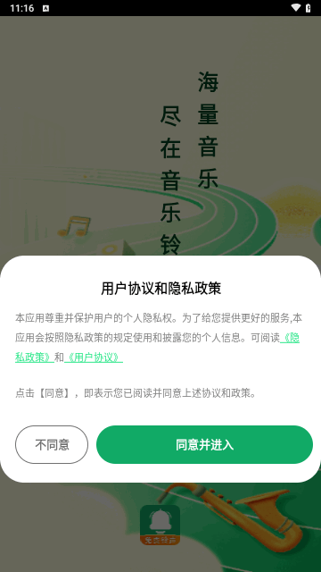 全民免费铃声截图3