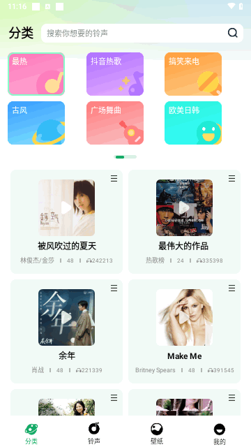 全民免费铃声截图2