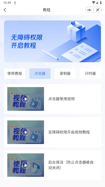 指尖连点器截图3