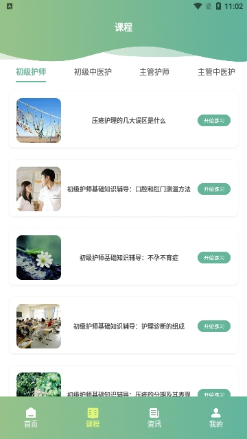 护理事业编宝典截图2