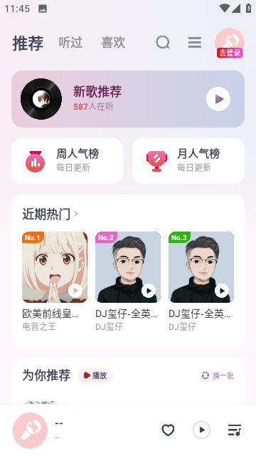 最DJ截图2