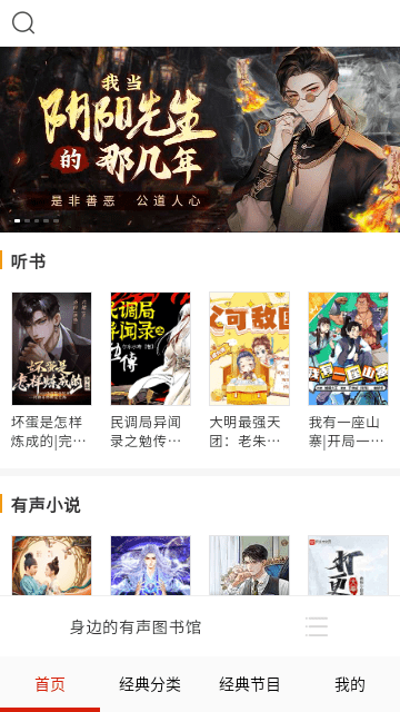 免费听书有声小说截图3