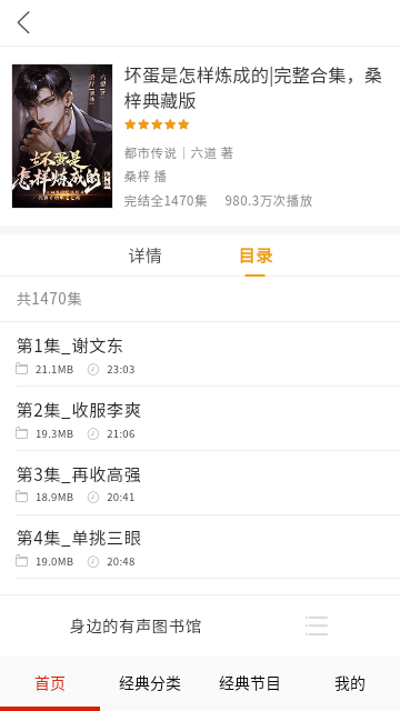 免费听书有声小说截图1