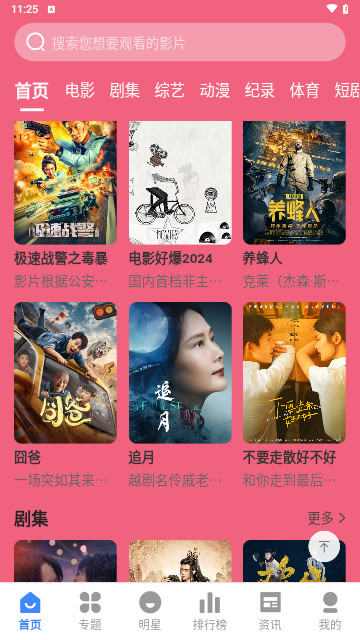 剧影星球截图3