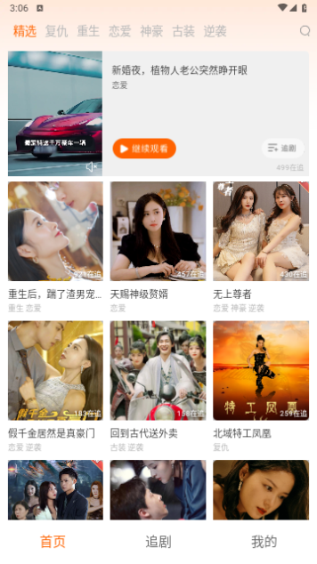 寒雪短剧截图3