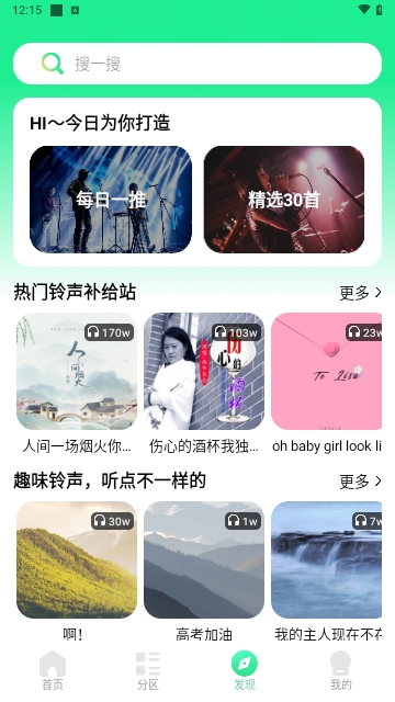铃声精灵截图3
