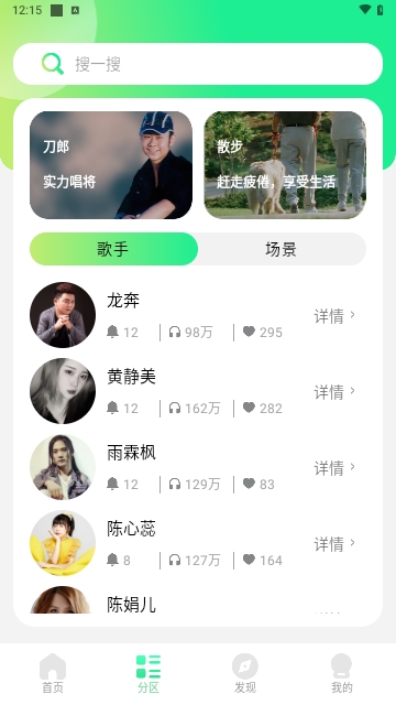 铃声精灵截图1