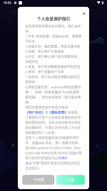 星星睡眠截图2