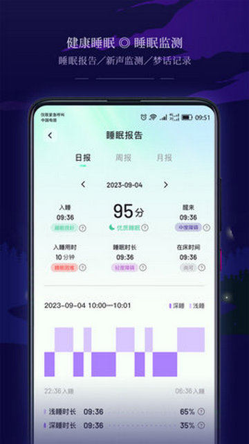 星星睡眠截图1