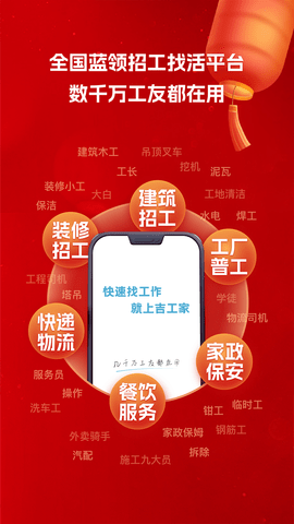 吉工家截图3