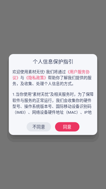 素材无忧截图2