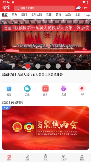爱汉滨截图3