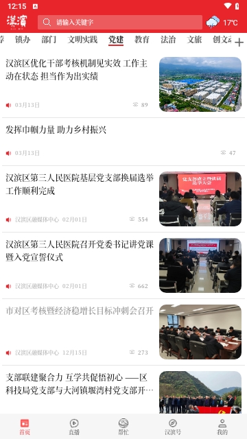 爱汉滨截图2