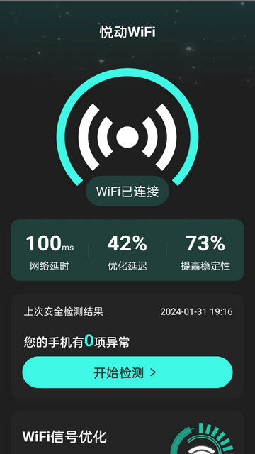 悦动WiFi截图3