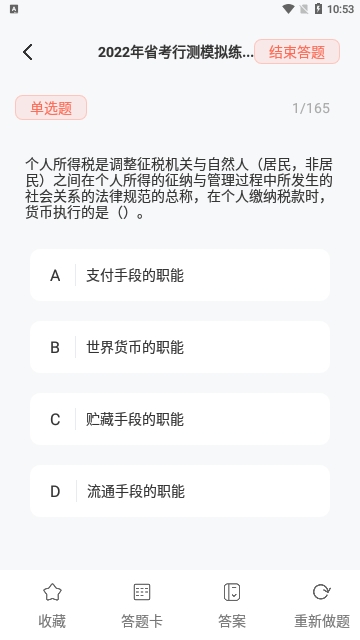 公务员考试通截图1