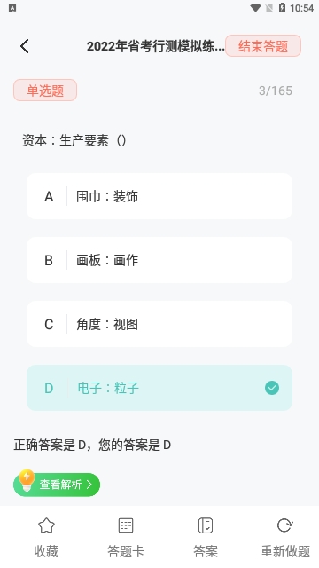 公务员考试通截图2