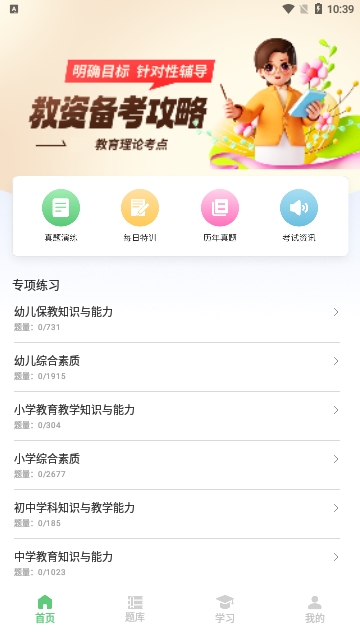 教资题库宝截图1