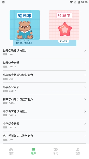 教资题库宝截图2