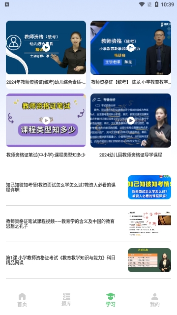 教资题库宝截图3