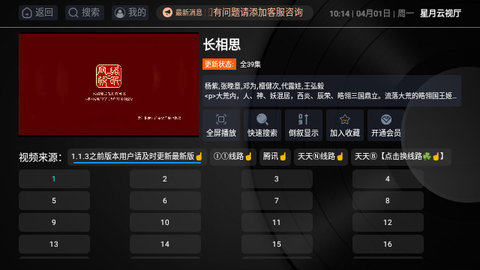 星月云视厅截图1
