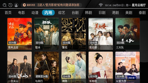 星月云视厅截图3