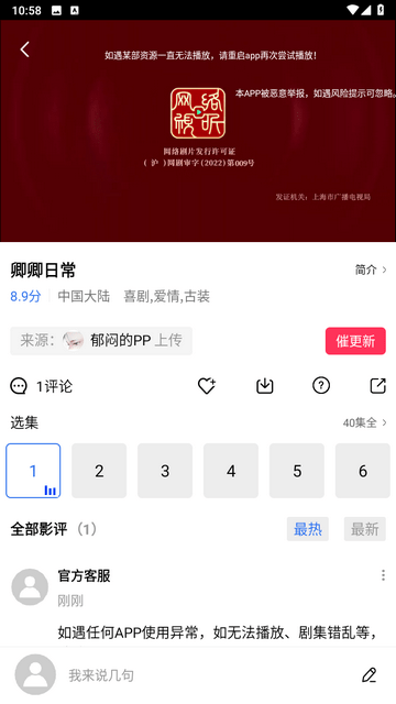 全民免费短剧截图3
