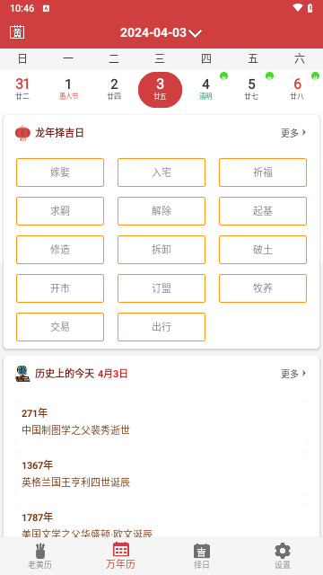 黄道吉日老黄历截图1