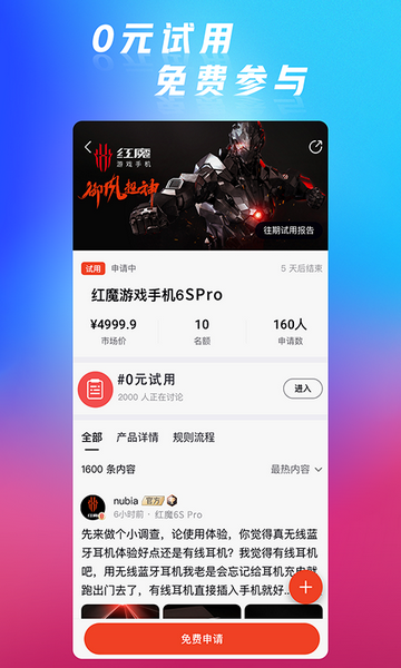 红魔社区截图3