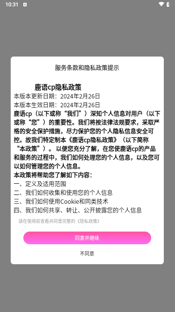 鹿语cp截图3