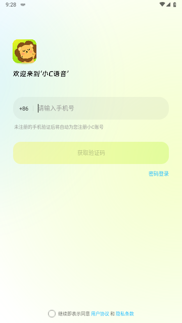 小C语音截图2